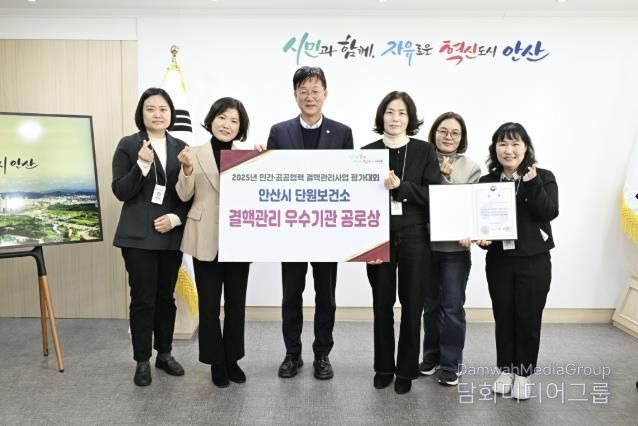 이민근 안산시장(사진 가운데)을 비롯한 단원보건소 관계자들이 '2025 민간·공공협력 결핵관리사업 평가대회'에서 결핵관리 우수기관 공로상을 수상하고 기념촬영을 하고 있다.