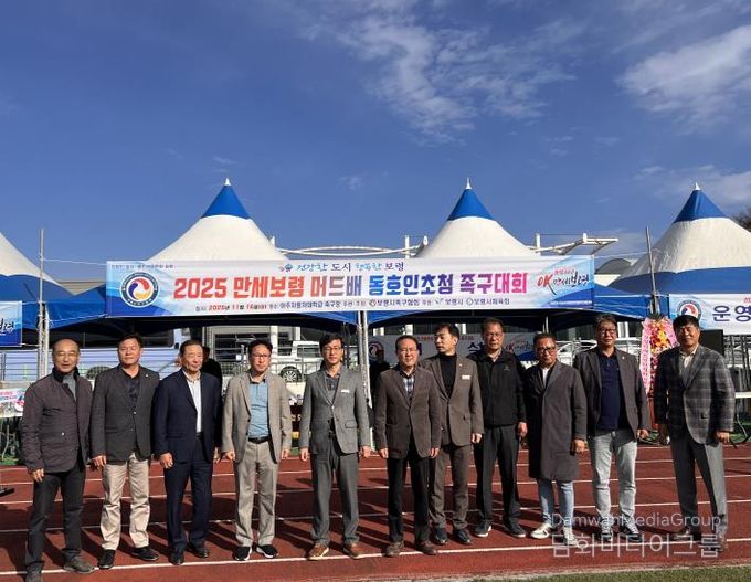 만세보령머드배 전국동호인 초청 족구대회