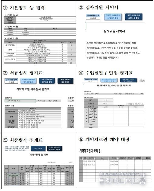 단기간 계약제 교원 채용 업무 자동화 프로그램(안) 개요