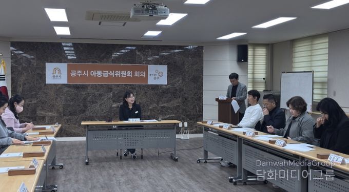 공주시, 2025년 하반기 아동급식위원회 정기회의