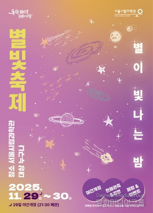 2025 별빛축제 포스터