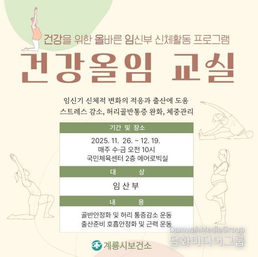 건강 올임(올바른 임신) 교실 안내문