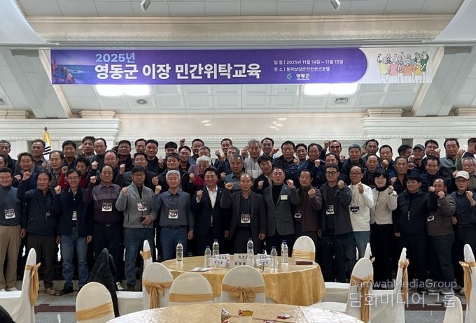 영동군, 이장 민간위탁 실시...강원도 동해에서 이장단의 단결력 다져