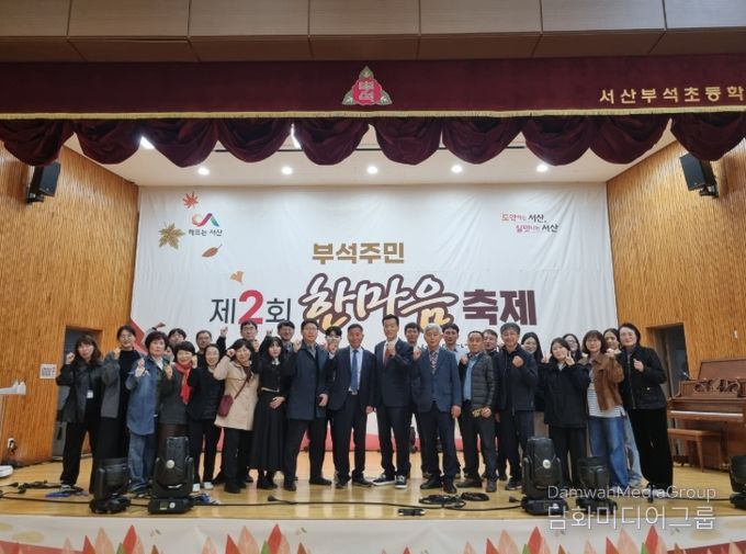 제2회 부석주민 한마음 축제 진행하는 사진