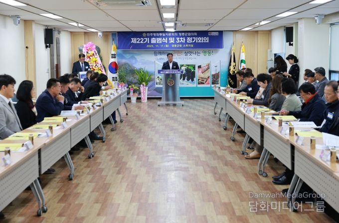 민주평통 영동군협의회, 평화 공존과 번영의 한반도를 위한 제22기 출범식 개최