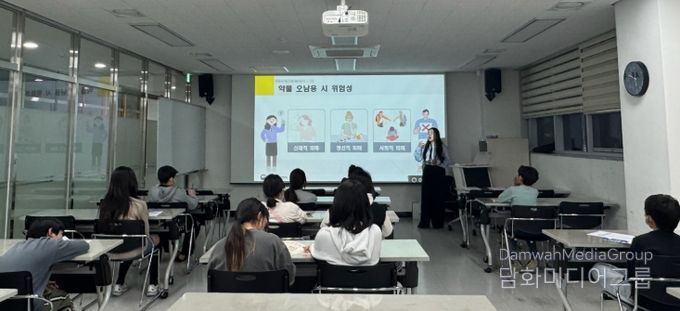 청소년 대상 마약류 및 유해약물 오남용 예방 교육