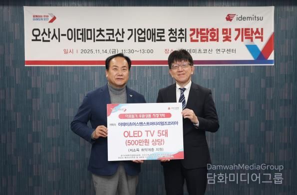 오산시, 이데미츠코산 제2연구센터 확장 추진