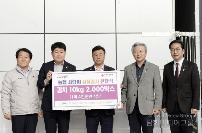 NH농협 성남시지부, 김장김치 1억4000만원 상당 기탁. 왼쪽부터 이형복 성남농협 조합장, 양흥식 NH농협 성남시지부장, 신상진 성남시장, 정재영 판교낙생농협 조합장, 김효진 경기사회복지공동모금회 사무처장.