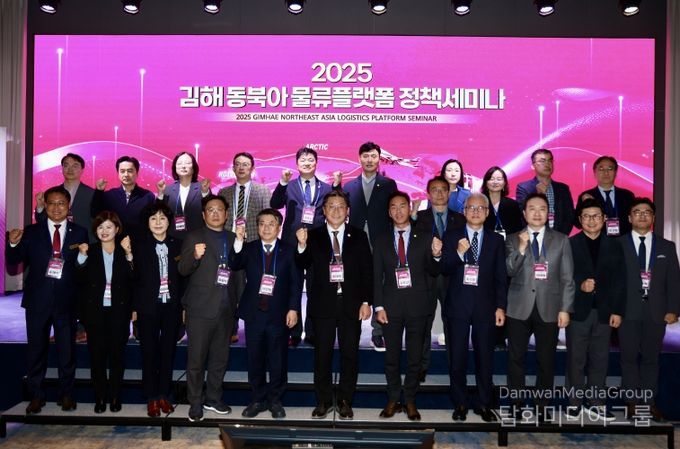 2025 김해 동북아 물류플랫폼 정책세미나