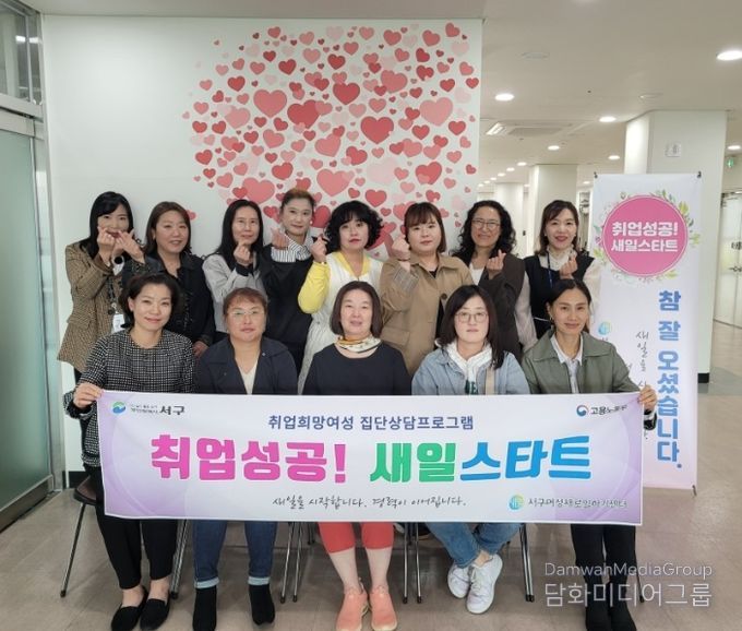 서구새일센터,‘취업성공! 새일스타트’ 교육