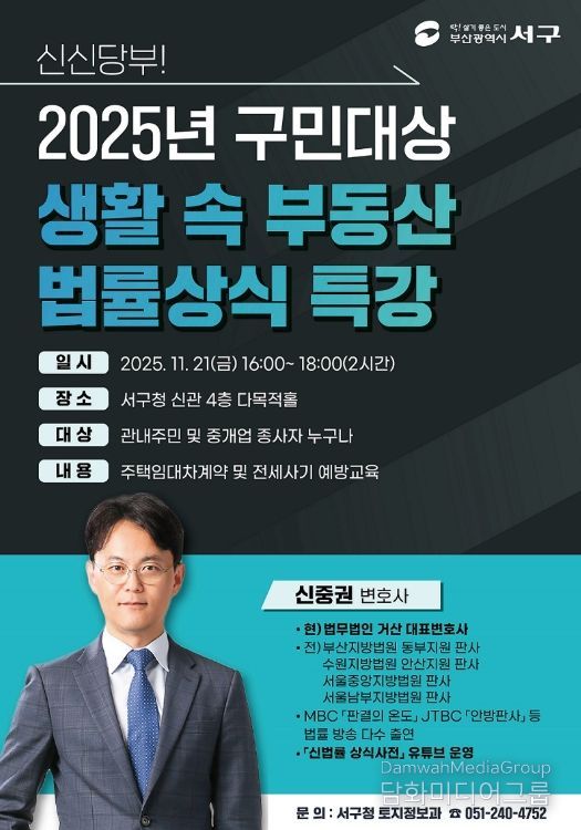 “ 생활 속 부동산 법률상식 특강”