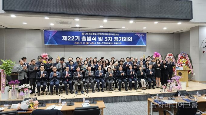 민주평화통일자문회의충주시협의회, 제22기 출범