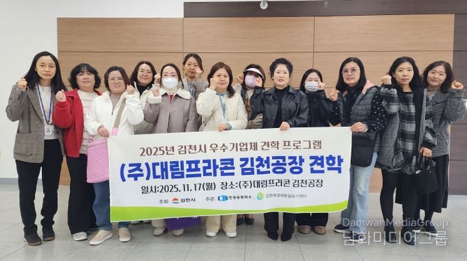 ‘2025년 김천시 우수기업체 견학프로그램’ 6차 과정 관내 경력단절여성 대상