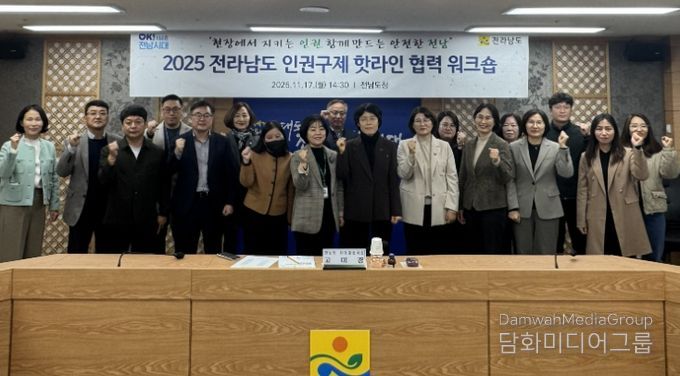 인권구제 핫라인 워크숍