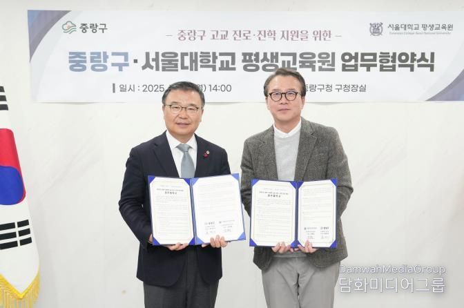 중랑구 고교 진로‧진학 지원을 위한 업무 협약식에 참석한 류경기 중랑구청장과 관계자들의 모습