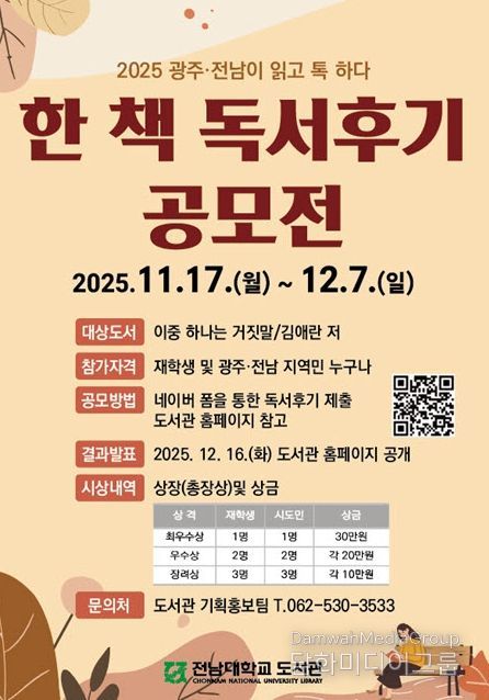 ‘한 책 독서후기 공모전’ 개최