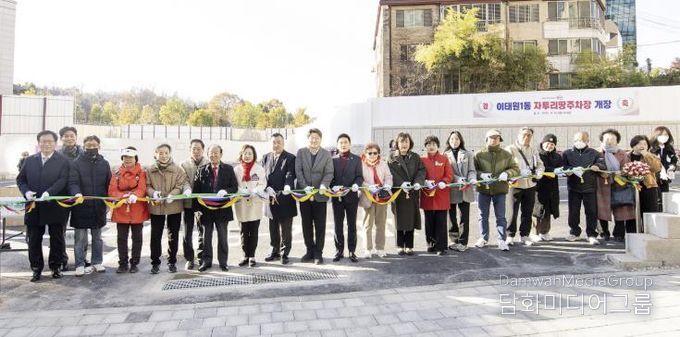 이태원1동 자투리땅 주차장 준공식 색줄 자르기(테이프 커팅)