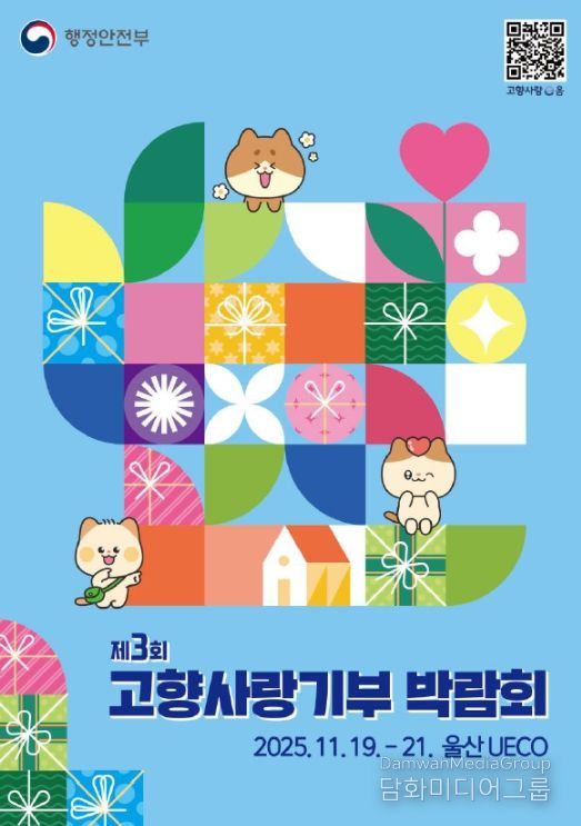 고향사랑기부 박람회 홍보 포스터