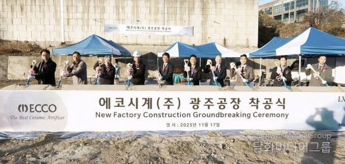 에코시계(주), 광주시 직동 제2공장 착공…글로벌 경쟁력 강화 본격화