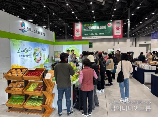 평택시, ‘2025 코리아푸드페어’에서 ‘평택시 농산물’ 홍보