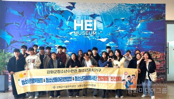 강화군청소년수련관, 청소년 연합 활동 ‘친친데이’