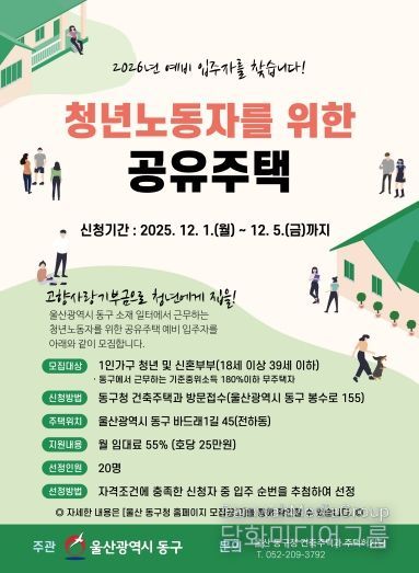 청년노동자 공유주택 포스터