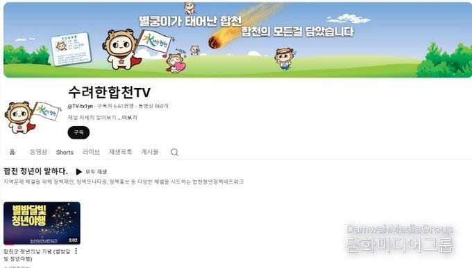 (합천, 청년의 도전과 성장스토리 영상 제작, 공개) - 수려한합천tv 유튜브 속 청년영상 목록