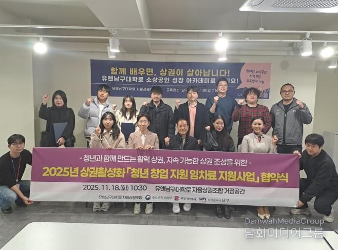 2025년 상권활성화 '청년 창업지원 임차료 지원사업'협약식 개최