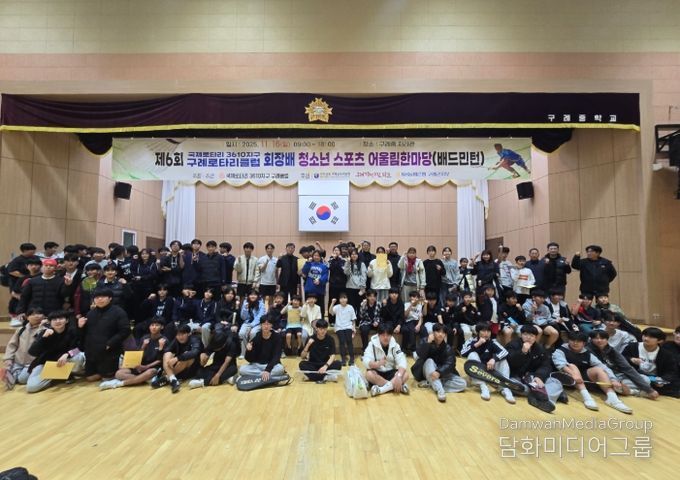 제6회 구례 로타리클럽 회장배 청소년 스포츠 어울림 한마당