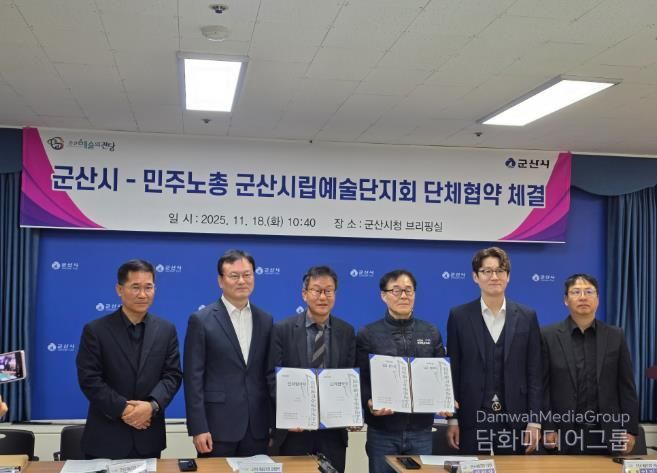 군산시-시립예술단, ‘운영 안정화’ 위한 단체협약 본교섭 체결