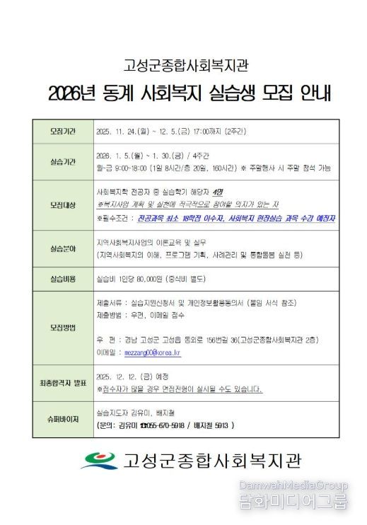 2026년 동계 사회복지 현장실습 참가자 모집