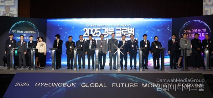 2025 경북 글로벌 미래모빌리티 포럼