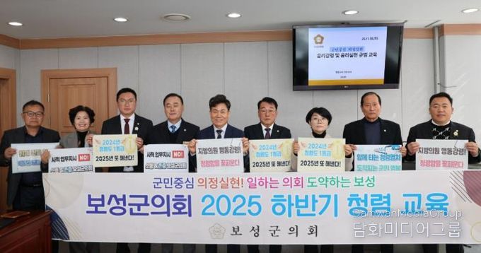 보성군의회, 윤리실천규범 주제로 청렴의지 실천