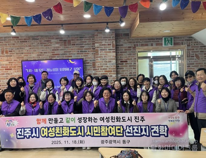 여성친화도시 시민참여단, 선진지 견학