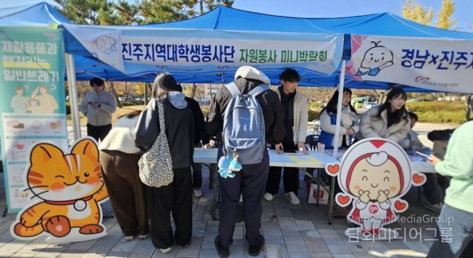 진주시자원봉사센터, ‘자원봉사 미니박람회’