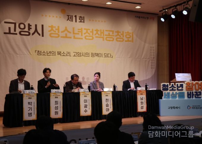 2025년 고양시청소년정책공청회