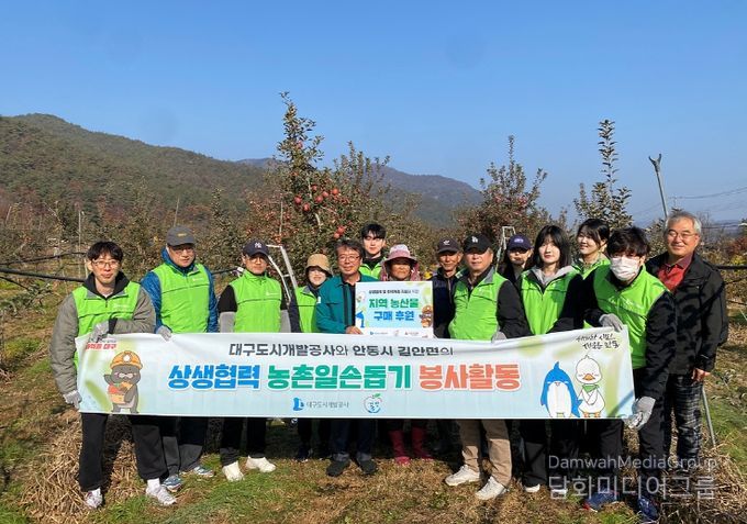 대구도시개발공사, 사과농가 일손돕기