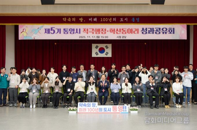 제5기 통영시 적극행정·혁신동아리 성과공유회