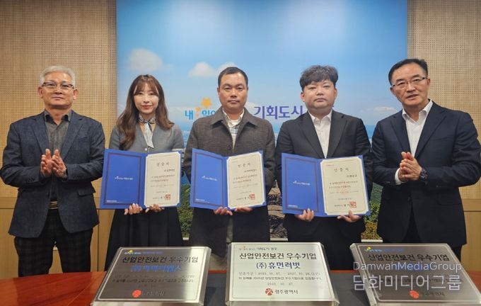 산업안전보건 우수기업 인증서 수여식