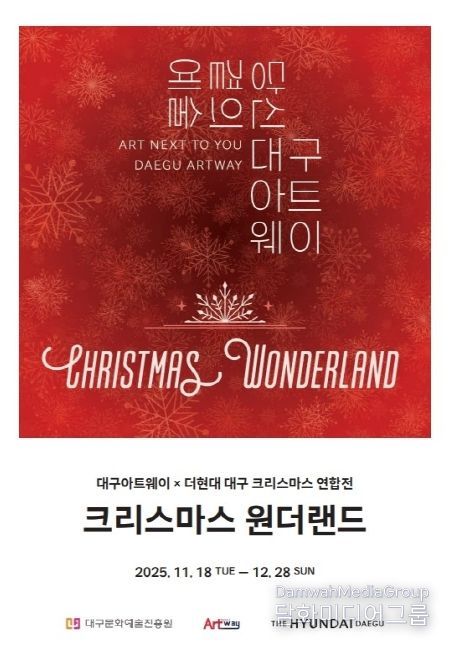 대구아트웨이 입주예술인, 더현대 대구와 연합전