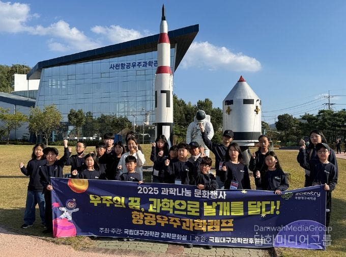 국립대구과학관 후원회, ‘항공우주 과학캠프’