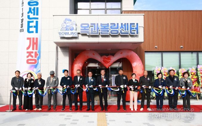 옥과 볼링센터 개장식
