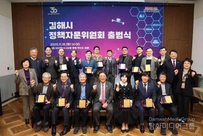 김해시 정책자문위원회 출범