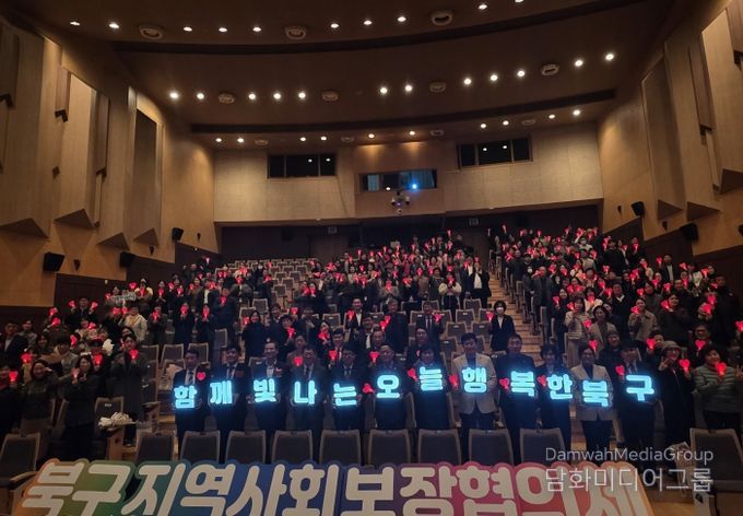 2025년 대구북구지역사회보장협의체 워크숍 및 성과보고회 개최