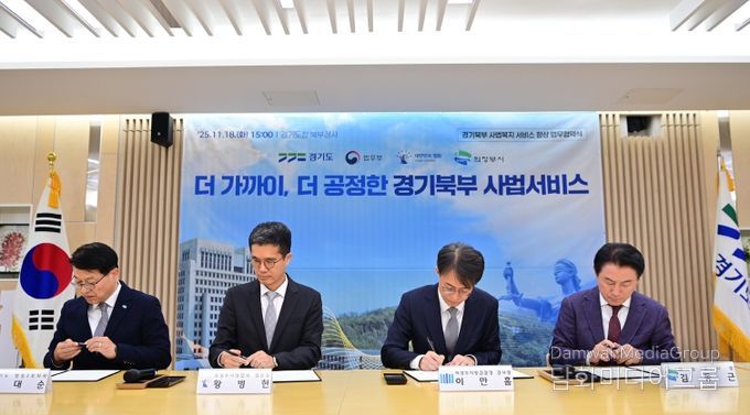 경기북부 사법서비스 업무협약