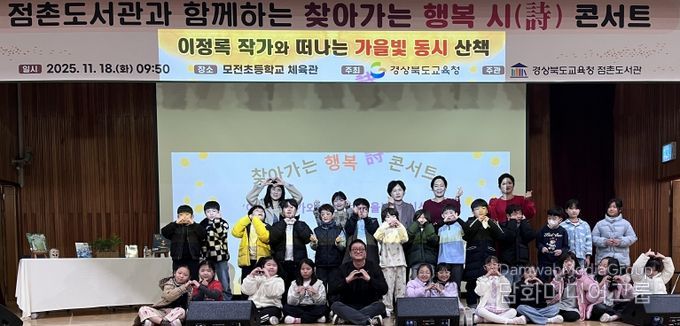 점촌도서관, 「찾아가는 행복 시(詩) 콘서트」성료