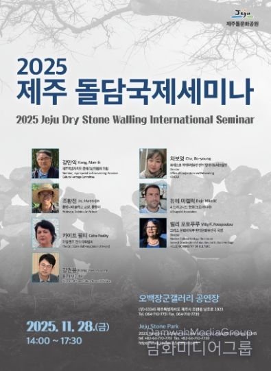 제주돌문화공원 세미나 포스터