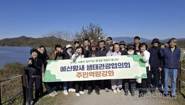 예산황새 생태관광협의회 선진지 견학 기념촬영