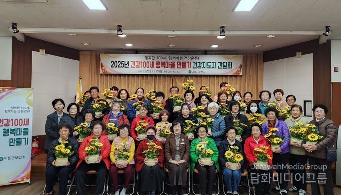 영동군, 건강 100세 행복마을 만들기, 2025년 운영성과 간담회