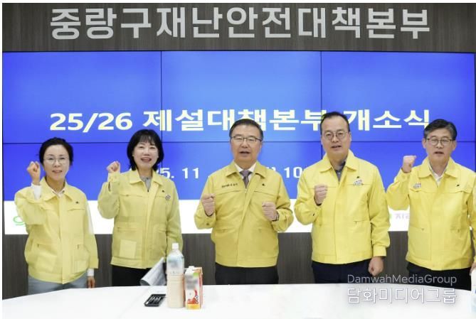 14일 제설대책본부 개소식에 참석한 류경기 중랑구청장과 관계자들의 모습